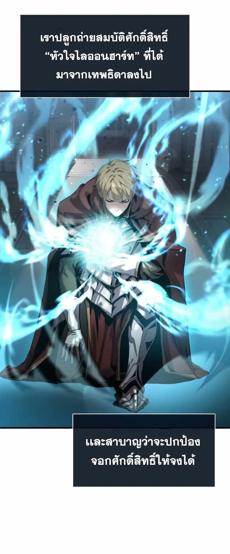 The Knight King Who Returned With a God ตอนที่ 1 หน้า 53