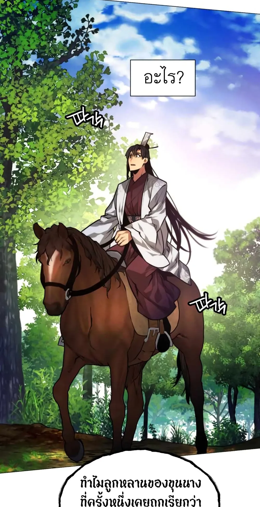 A Modern Man Who Got Transmigrated Into the Murim World ตอนที่ 8 หน้า 43