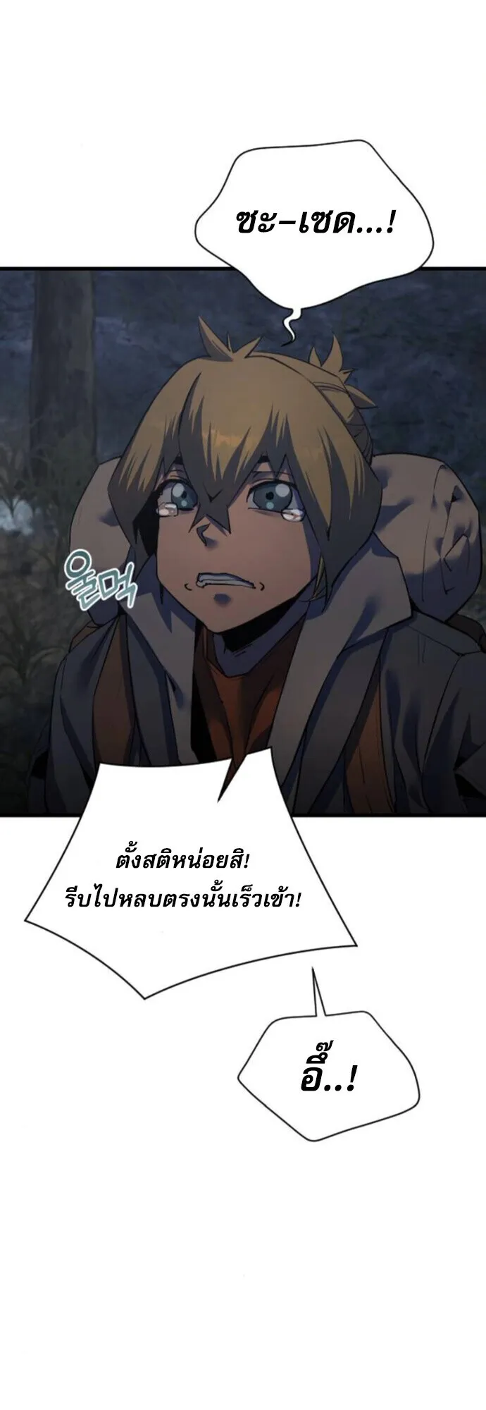 The Genius Mage Who Uses His Fists ตอนที่ 41 หน้า 22