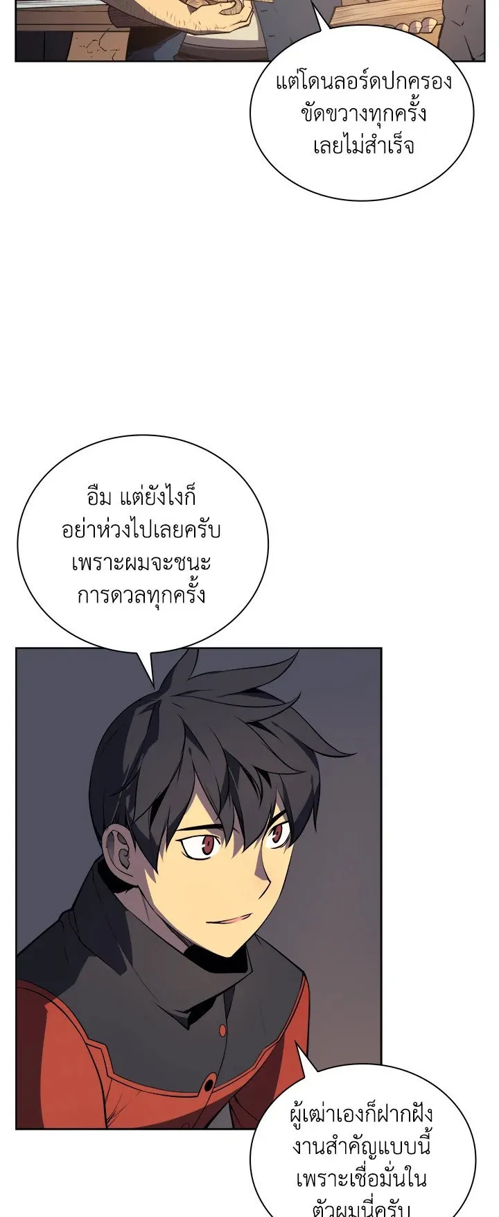 Overgeared ตอนที่ 18 หน้า 7