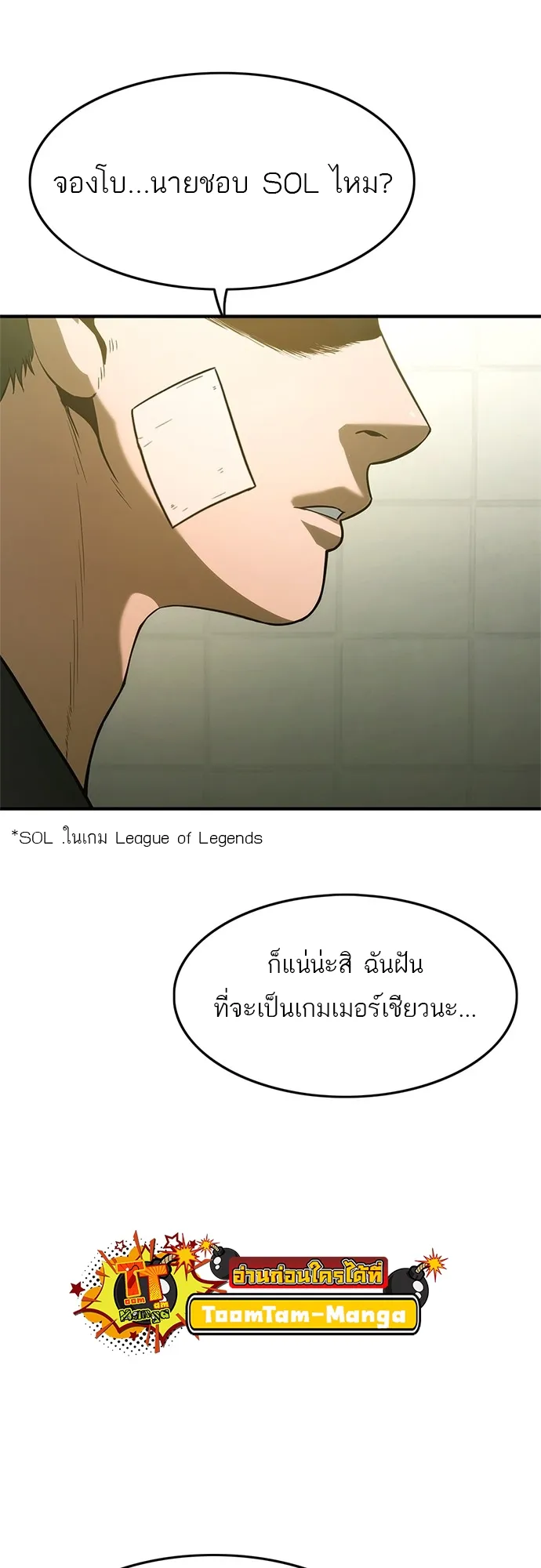 Monster Eater ตอนที่ 3 หน้า 60