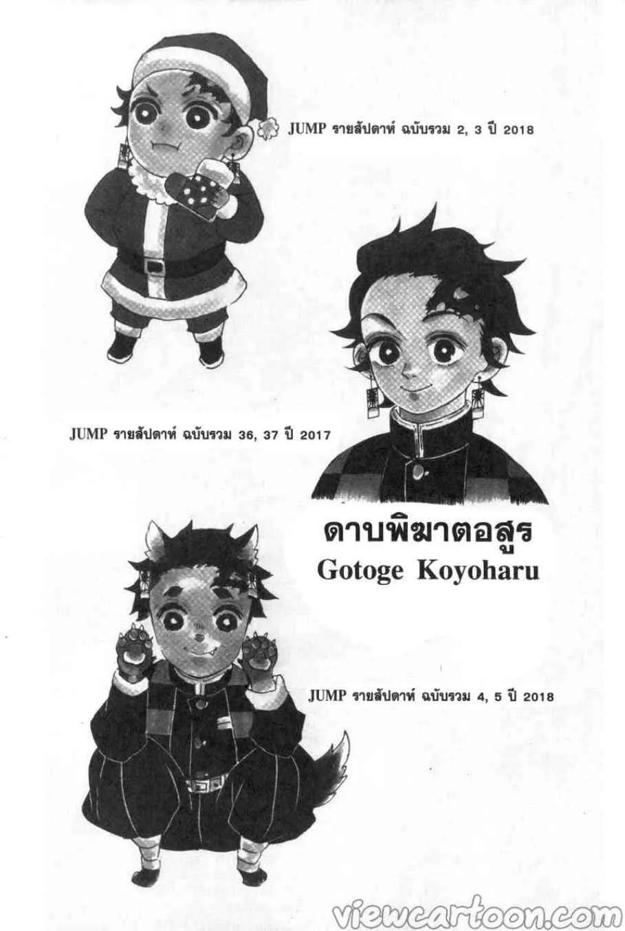 Kimetsu no yaiba ตอนที่ 87 หน้า 23