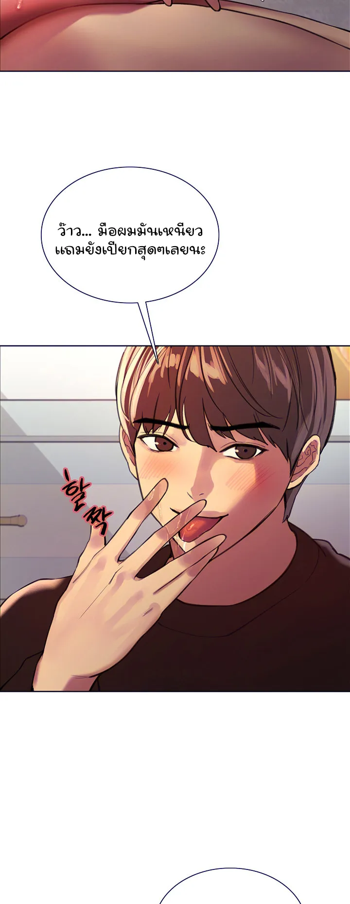 Sex-Stop Watch ตอนที่ 30 หน้า 11