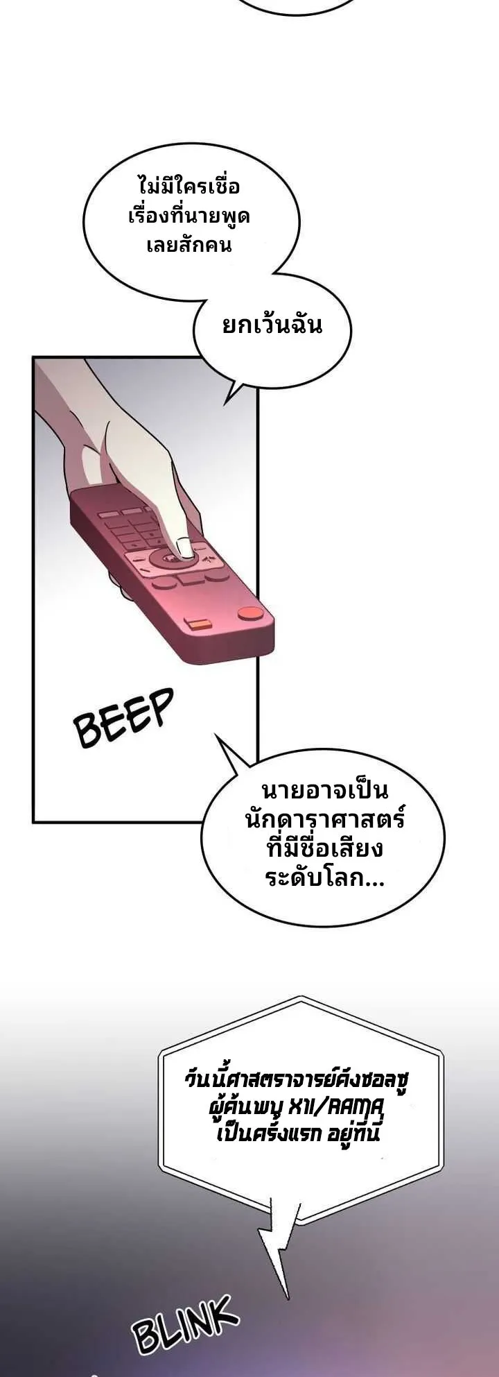 Cheolsu Saves the World ตอนที่ 4 หน้า 6