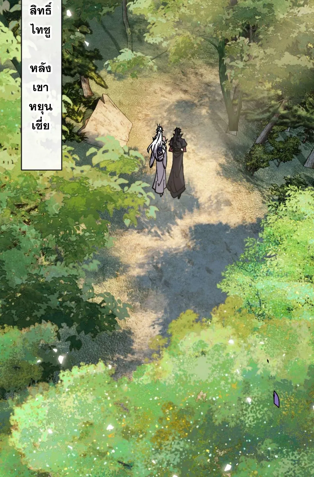 Devious Son of Heaven ตอนที่ 115 หน้า 47