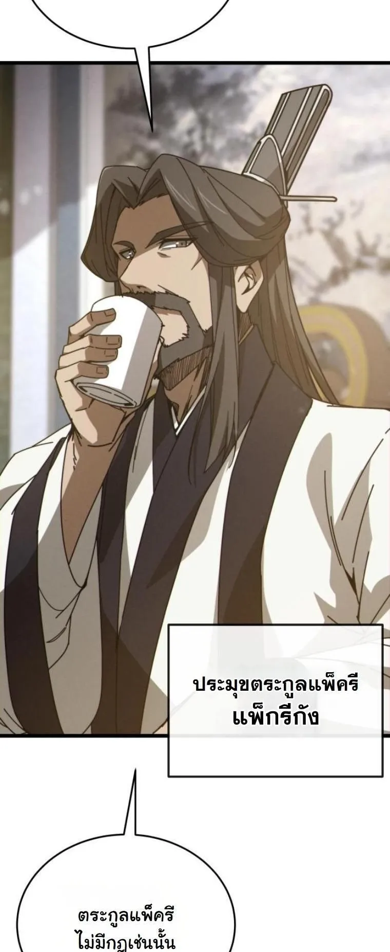 Initializing the Sect System ตอนที่ 8 หน้า 7