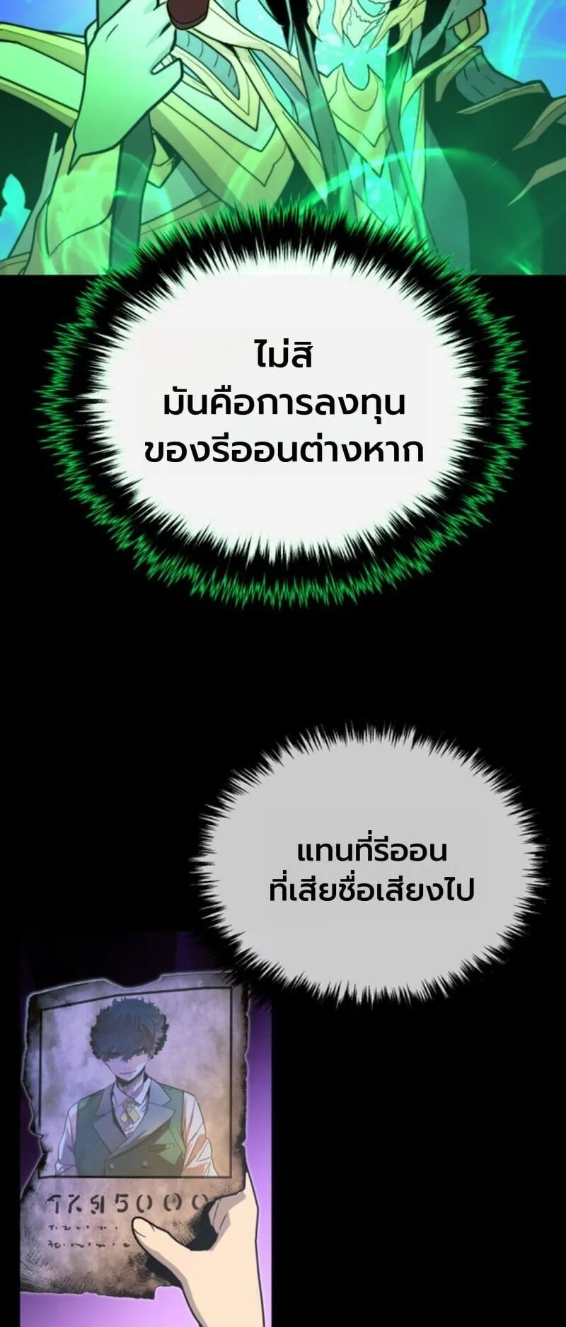 Player of a Fallen Noble Family ตอนที่ 22 หน้า 54