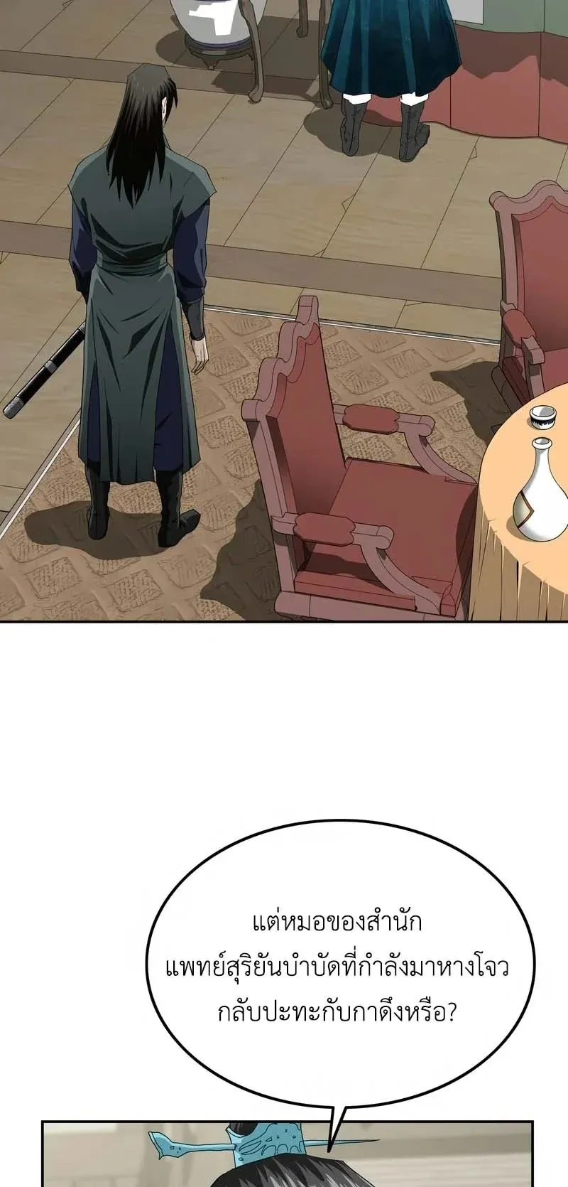 The Supreme Demonic Sword ตอนที่ 8 หน้า 79