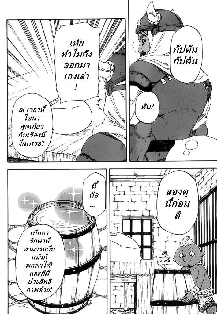 Tensei shitara Slime Datta Ken ตอนที่ 5 หน้า 14