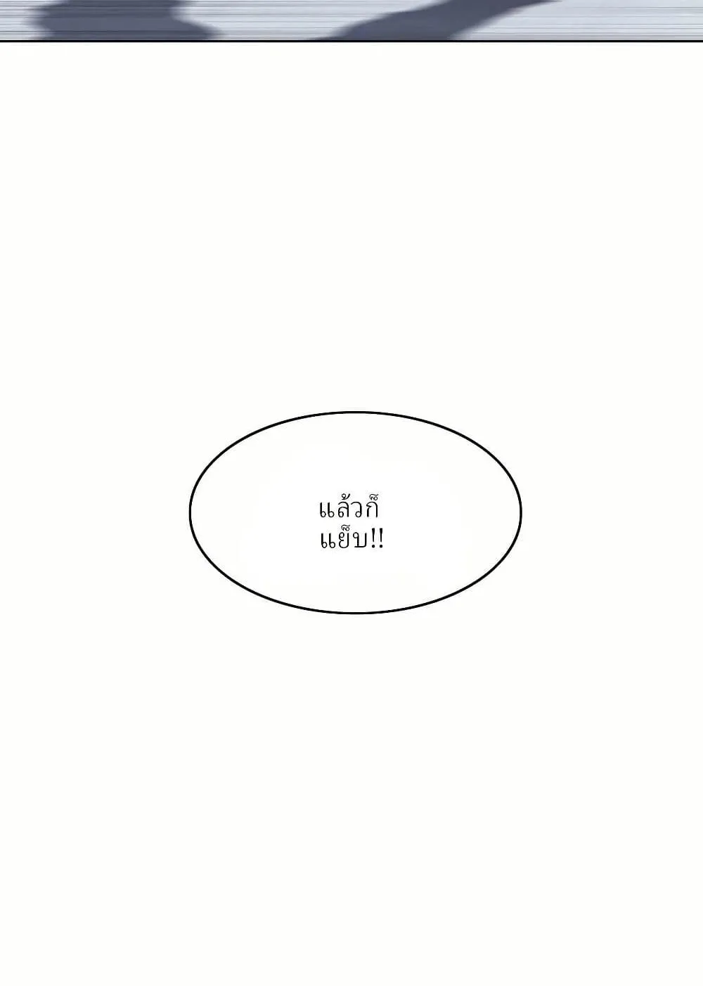 Let’s Make a Contract? ตอนที่ 3 หน้า 96