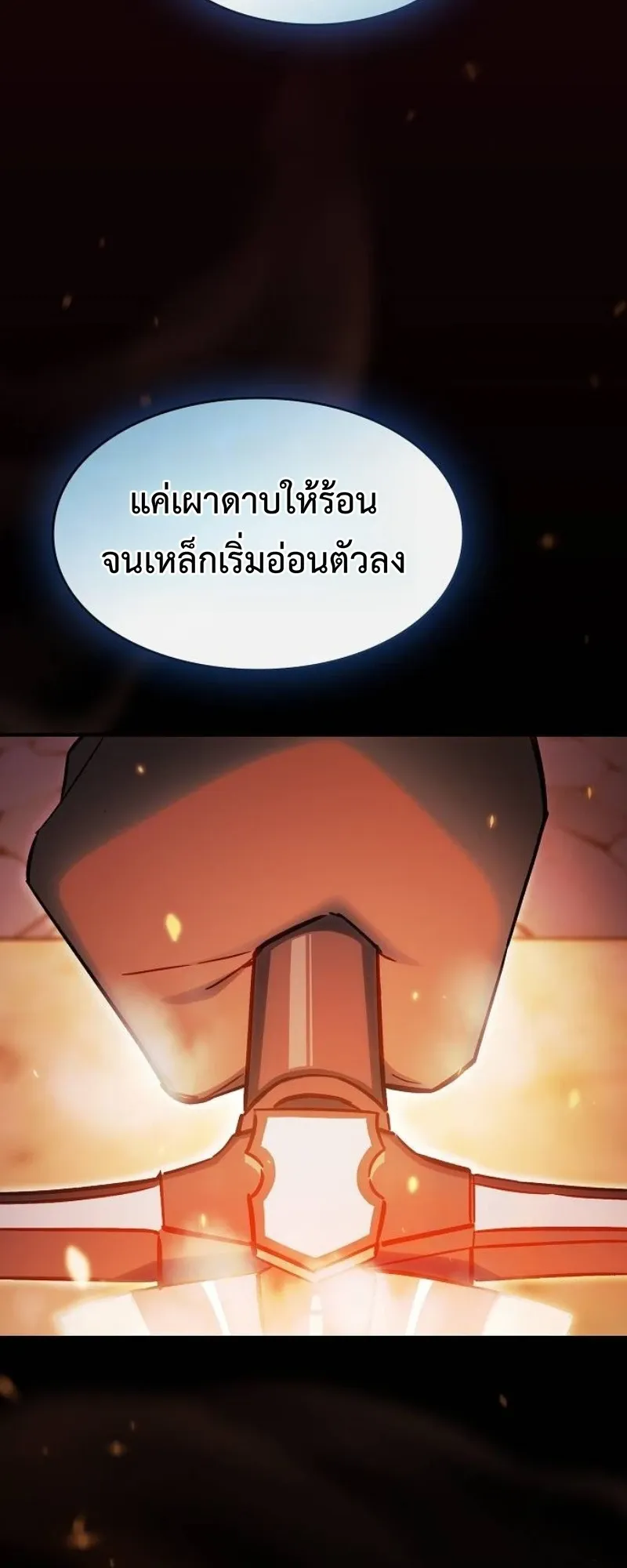 The Sword-Eating Swordmaster ตอนที่ 3 หน้า 82