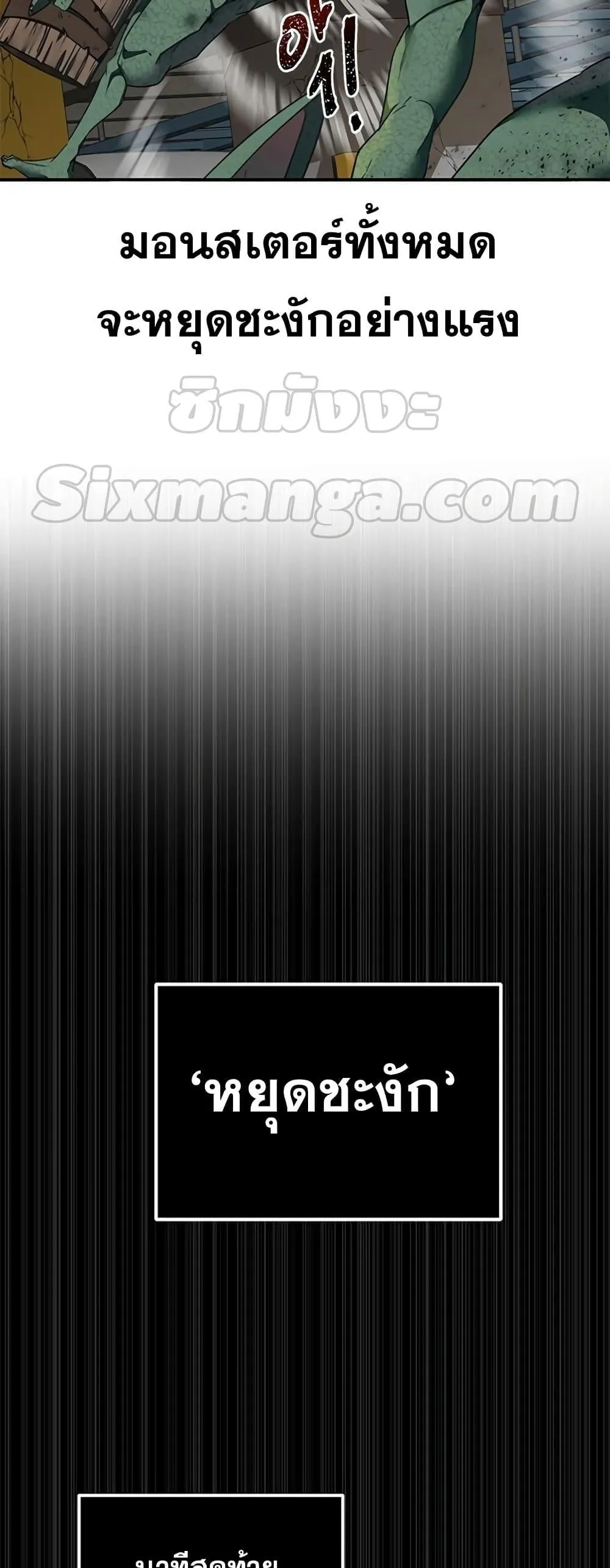 Legendary Ranker’s Comeback ตอนที่ 2 หน้า 59