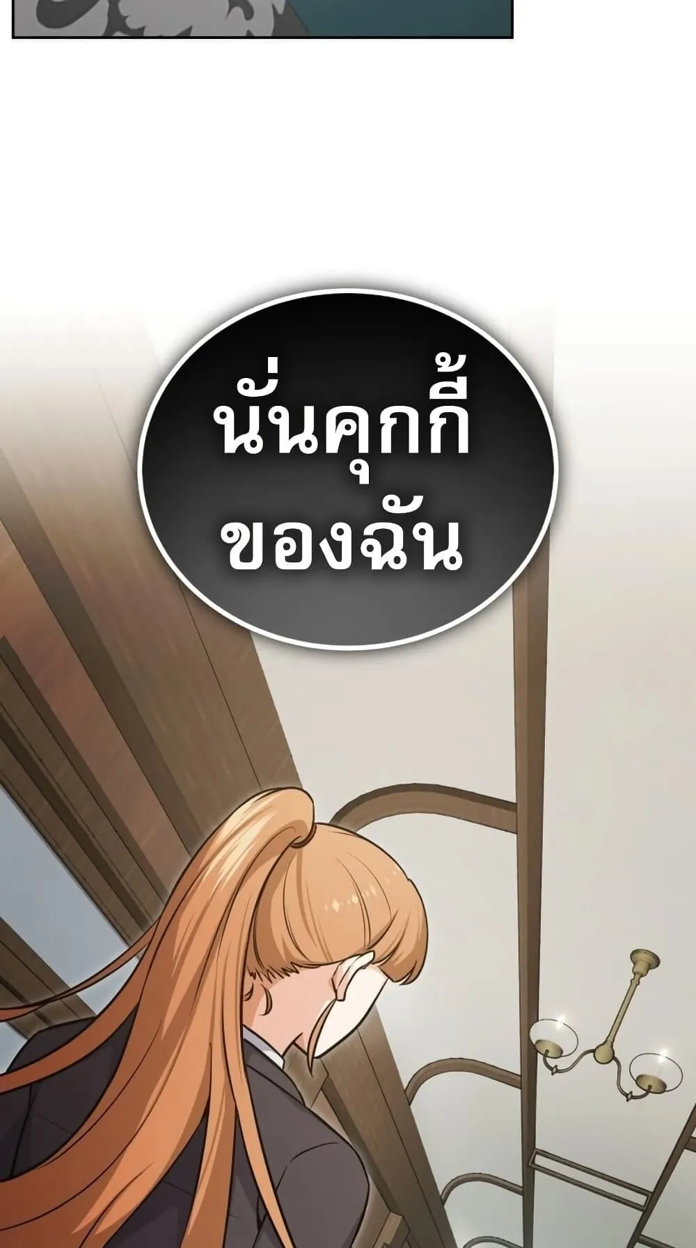 The Support Ate It All ตอนที่ 1 หน้า 176