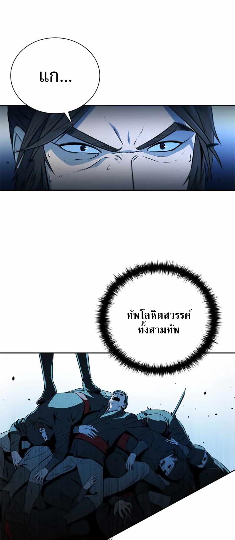 Moon Shadow Sword Emperor ตอนที่ 1 หน้า 6