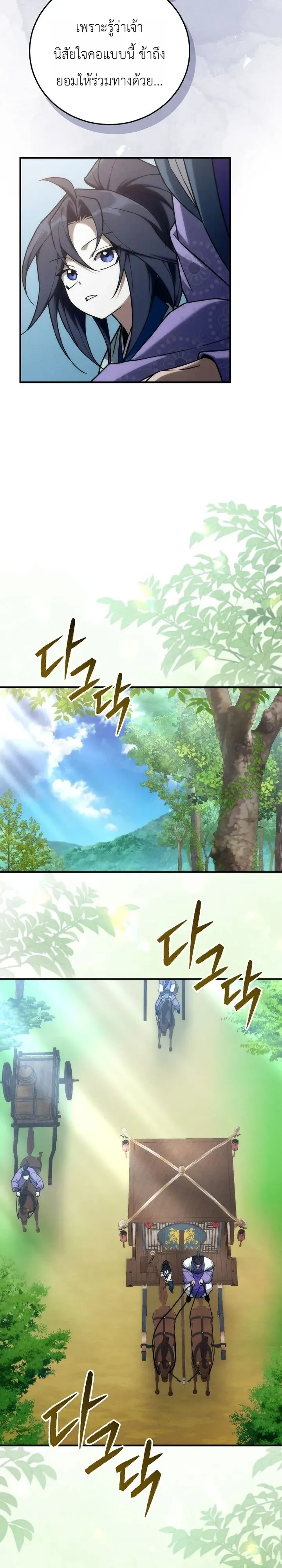 Third-Rate Martial Family Becomes the Best Under Heaven ตอนที่ 27 หน้า 33
