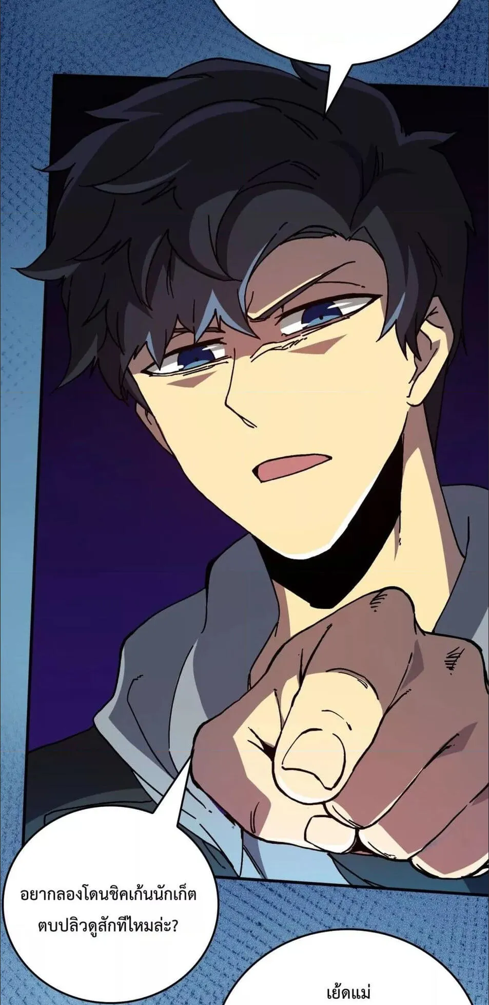 Starting as the Black Dragon BOSS ตอนที่ 1 หน้า 23