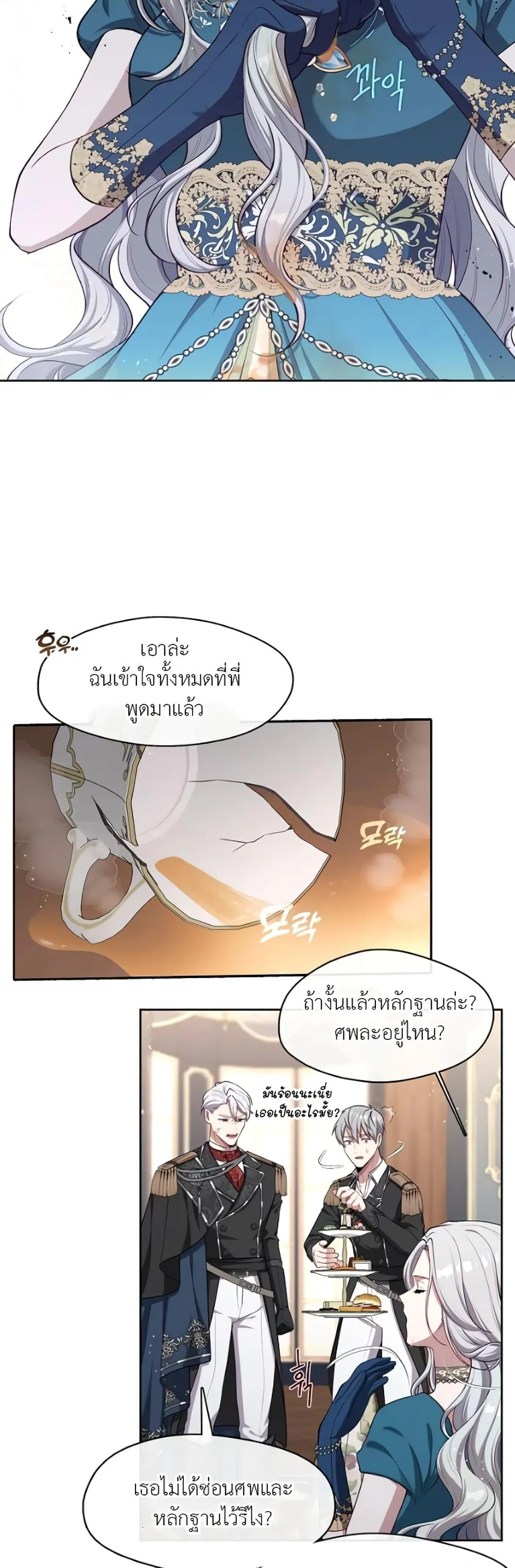 S-Class Hunter Doesn’t Want to Be a Villainous Princess ตอนที่ 2 หน้า 27