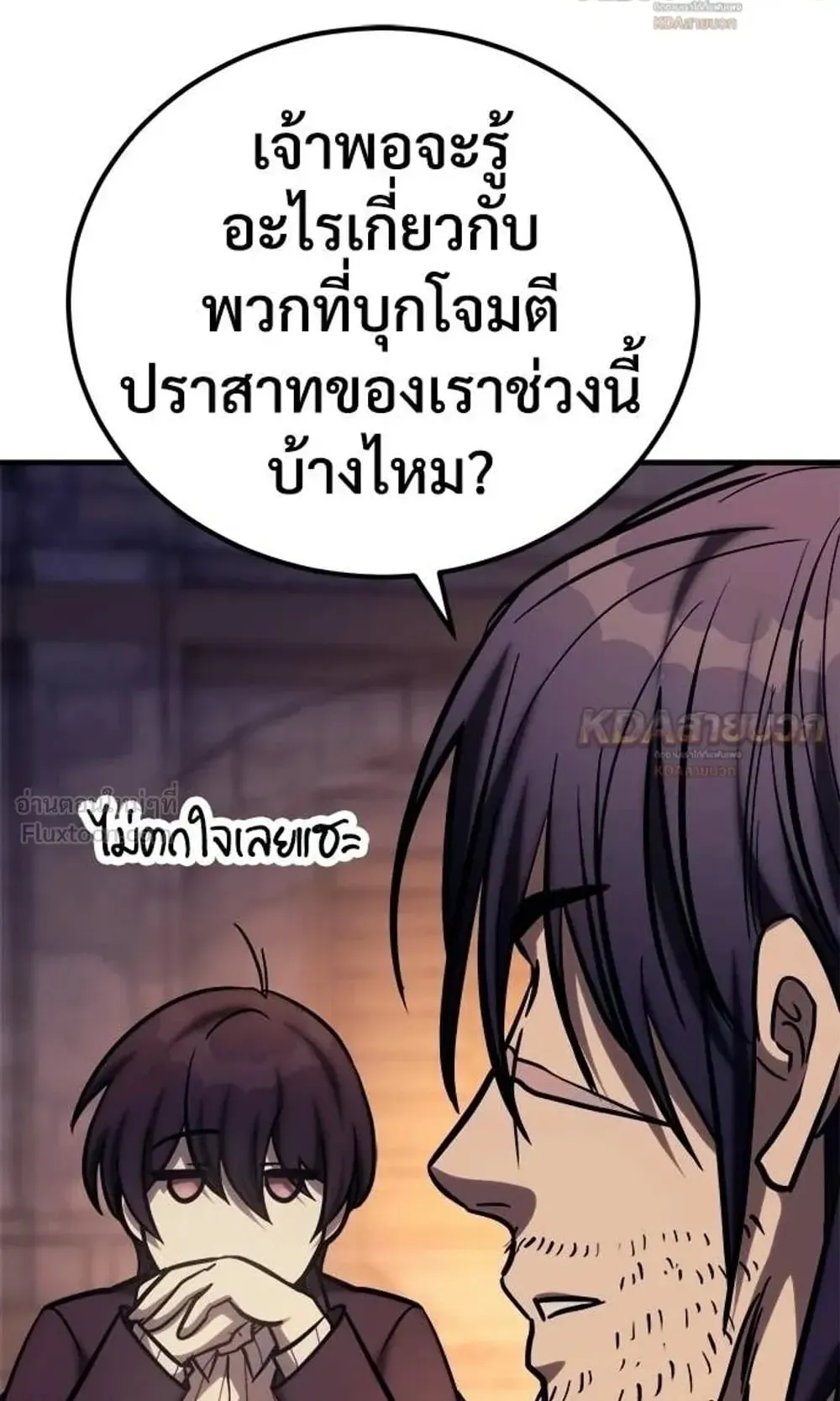 A Rogue Guard in a Medieval Fantasy ตอนที่ 40 หน้า 22