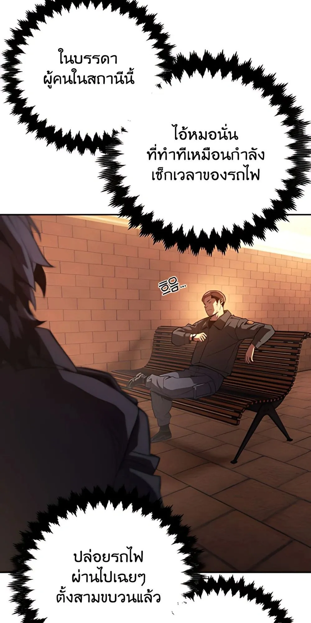 30 Years Have Passed Since the Prologue ตอนที่ 2 หน้า 63