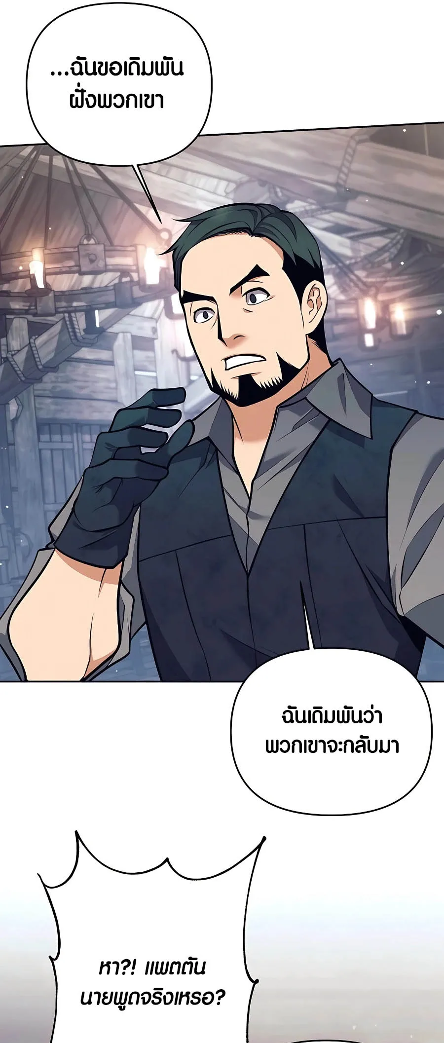 Trash of A Dark Fantasy ตอนที่ 25 หน้า 65