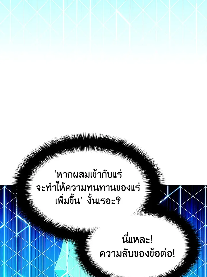 Overgeared ตอนที่ 144 หน้า 120