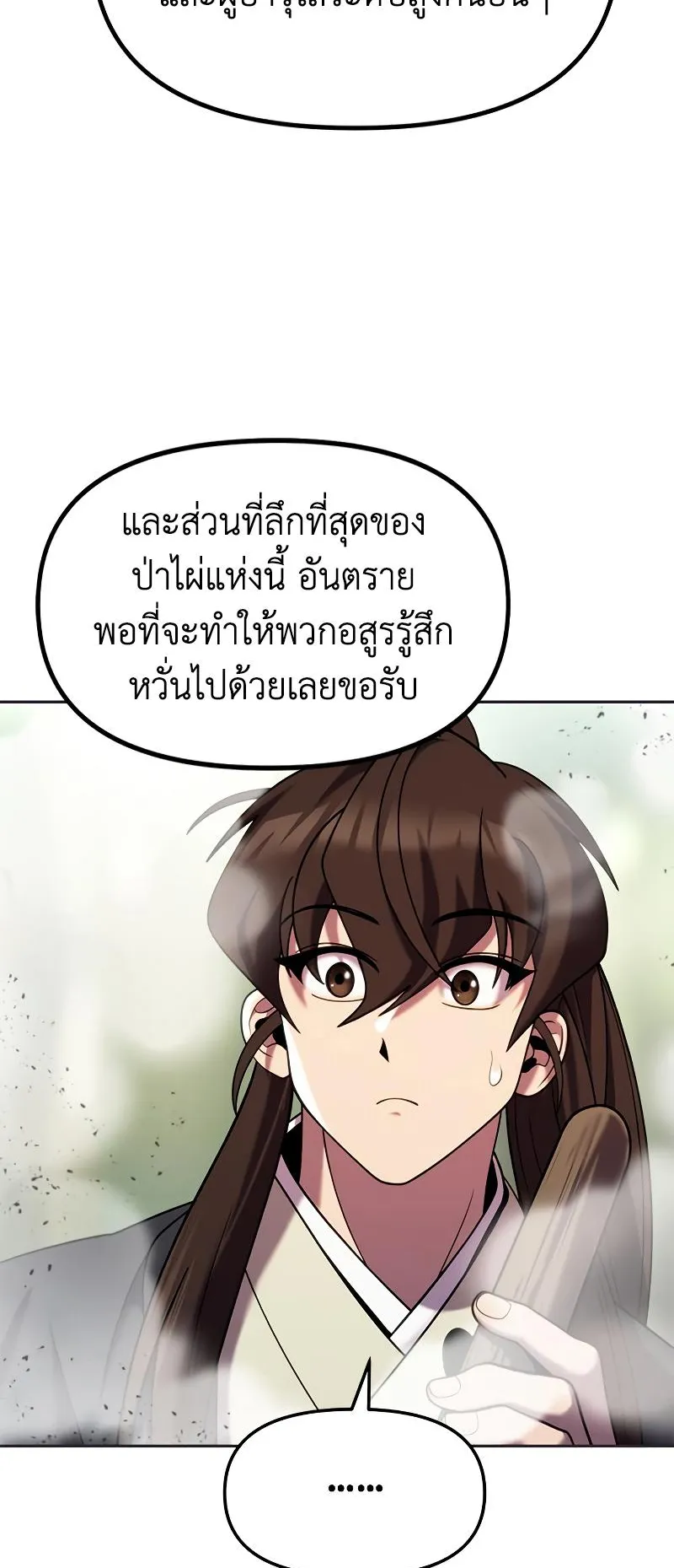 Chronicles of the Demon Faction ตอนที่ 12 หน้า 52
