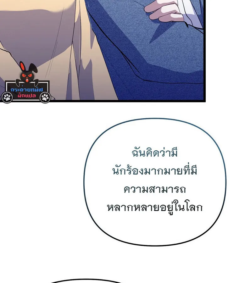The Crazy Genius Composer Returns ตอนที่ 33 หน้า 131