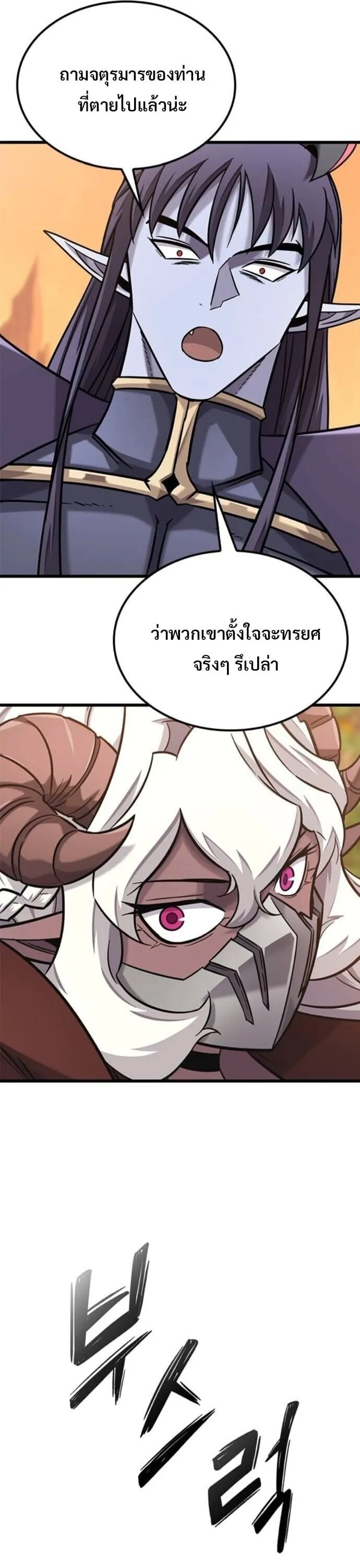What a Bountiful Harvest, Demon Lord! ตอนที่ 44 หน้า 18