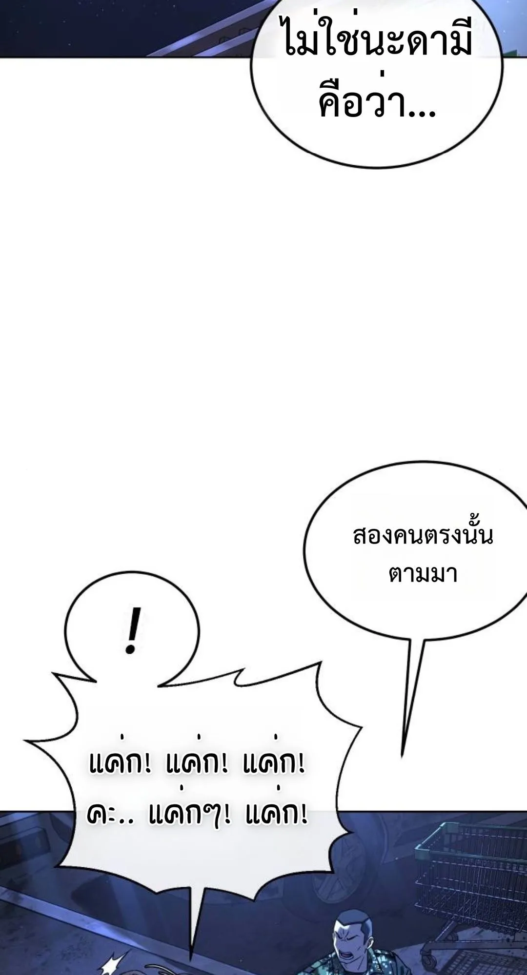 Zombie Papa ตอนที่ 2 หน้า 55