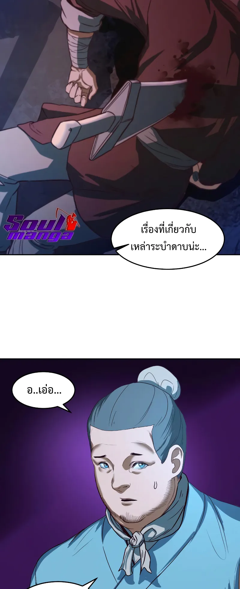 Sword Fanatic Wanders Through The Night ตอนที่ 2 หน้า 19