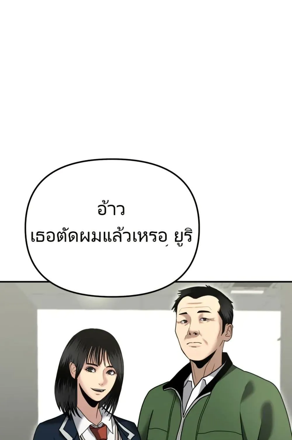 The Cop Is Too Strong ตอนที่ 8 หน้า 125