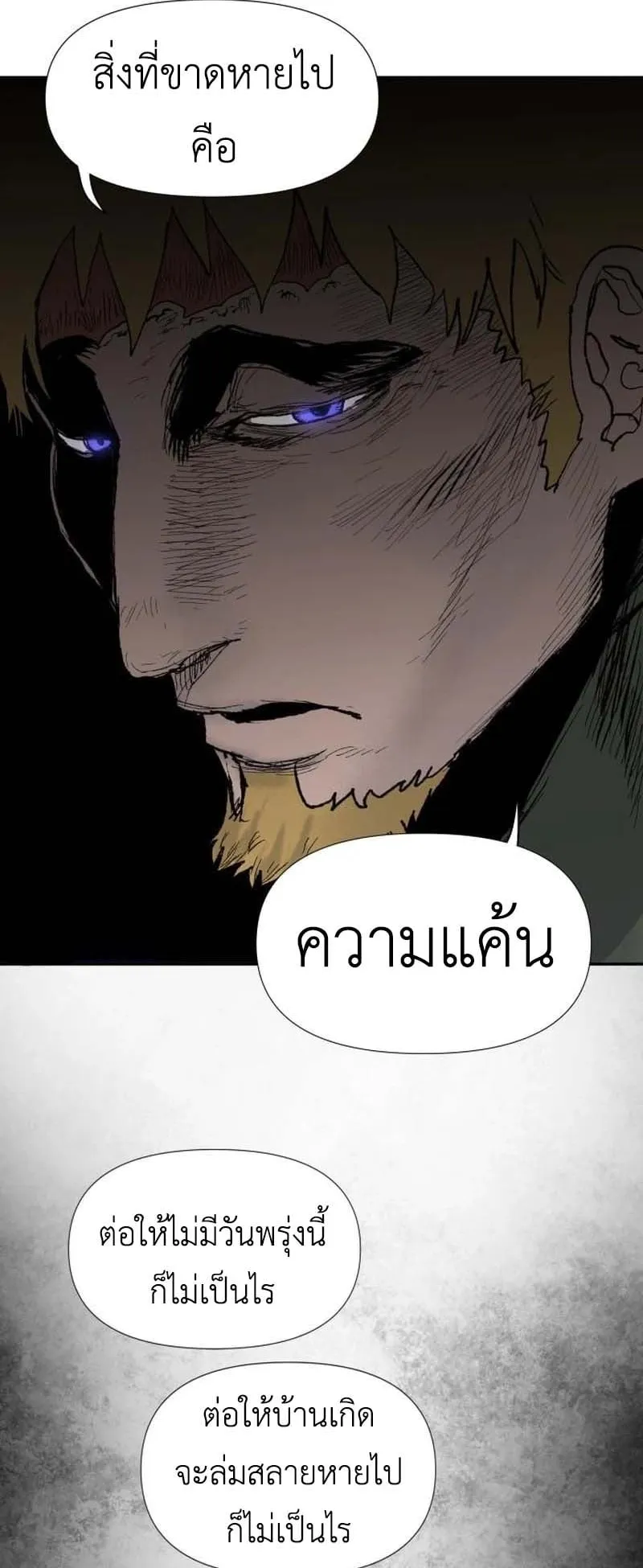The Skeleton Messenger’s Story ตอนที่ 3 หน้า 84