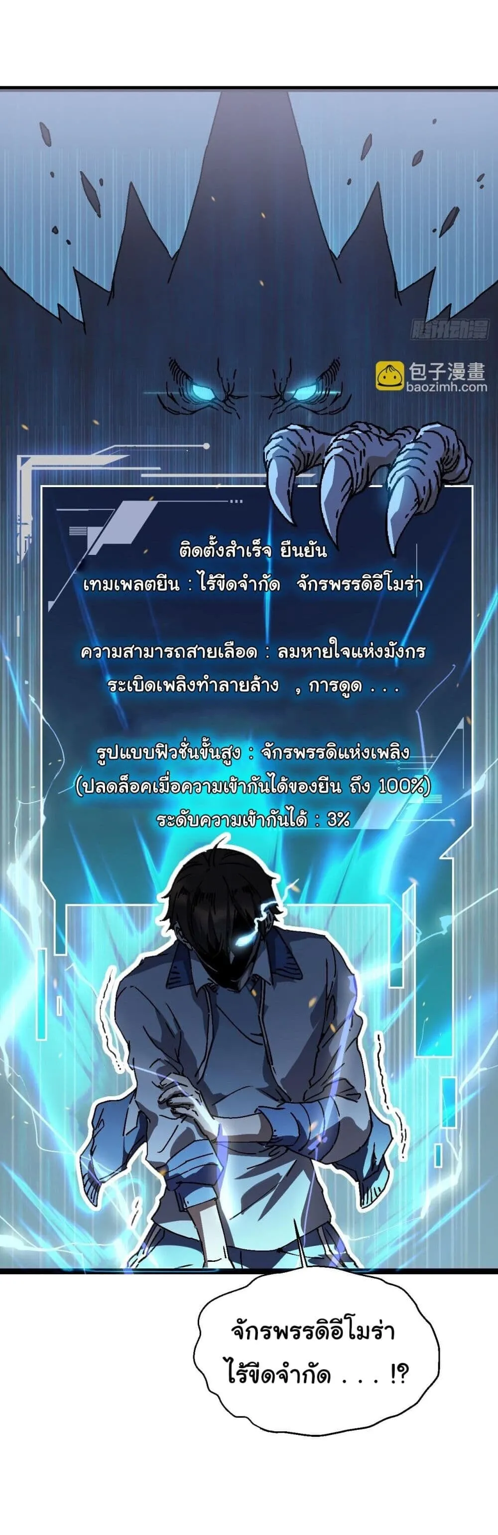 Martial Evolution: Start by Awakening the King of Monsters ตอนที่ 1 หน้า 47