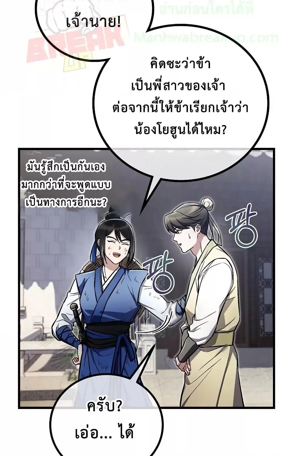 The Twin Swords of the Sima ตอนที่ 21 หน้า 35