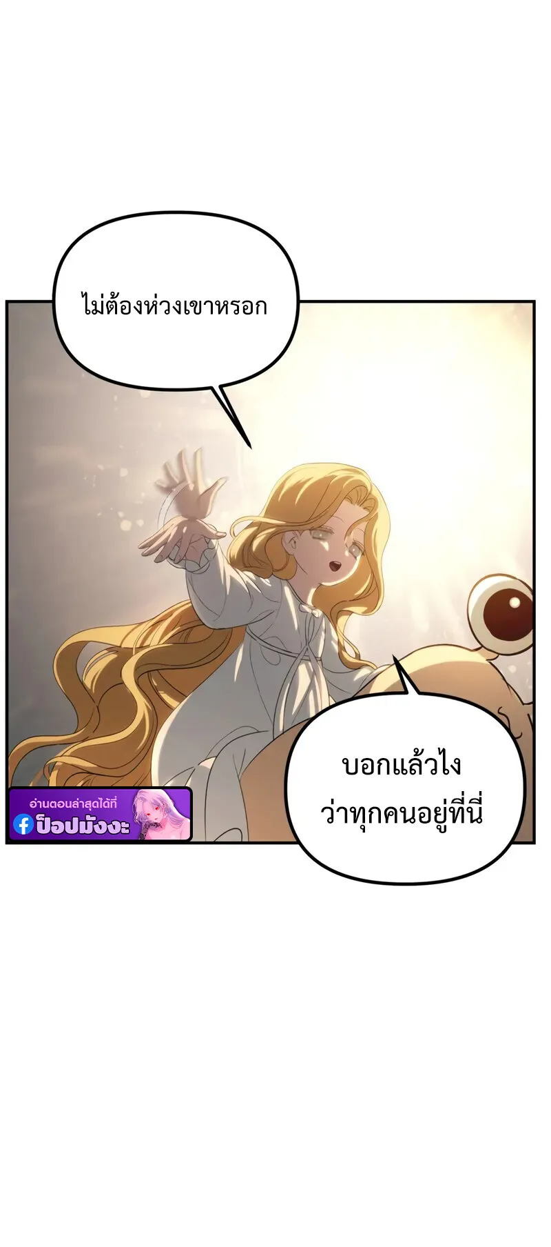 SSS-Class Suicide Hunter ตอนที่ 150 หน้า 31