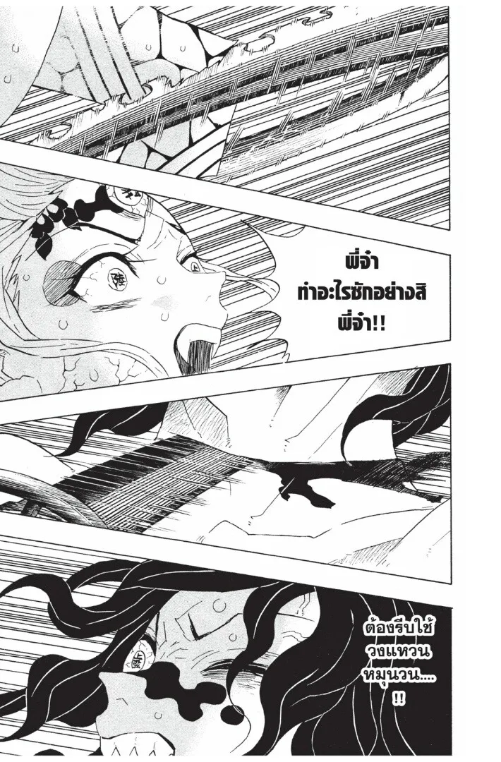 Kimetsu no yaiba ตอนที่ 89 หน้า 117
