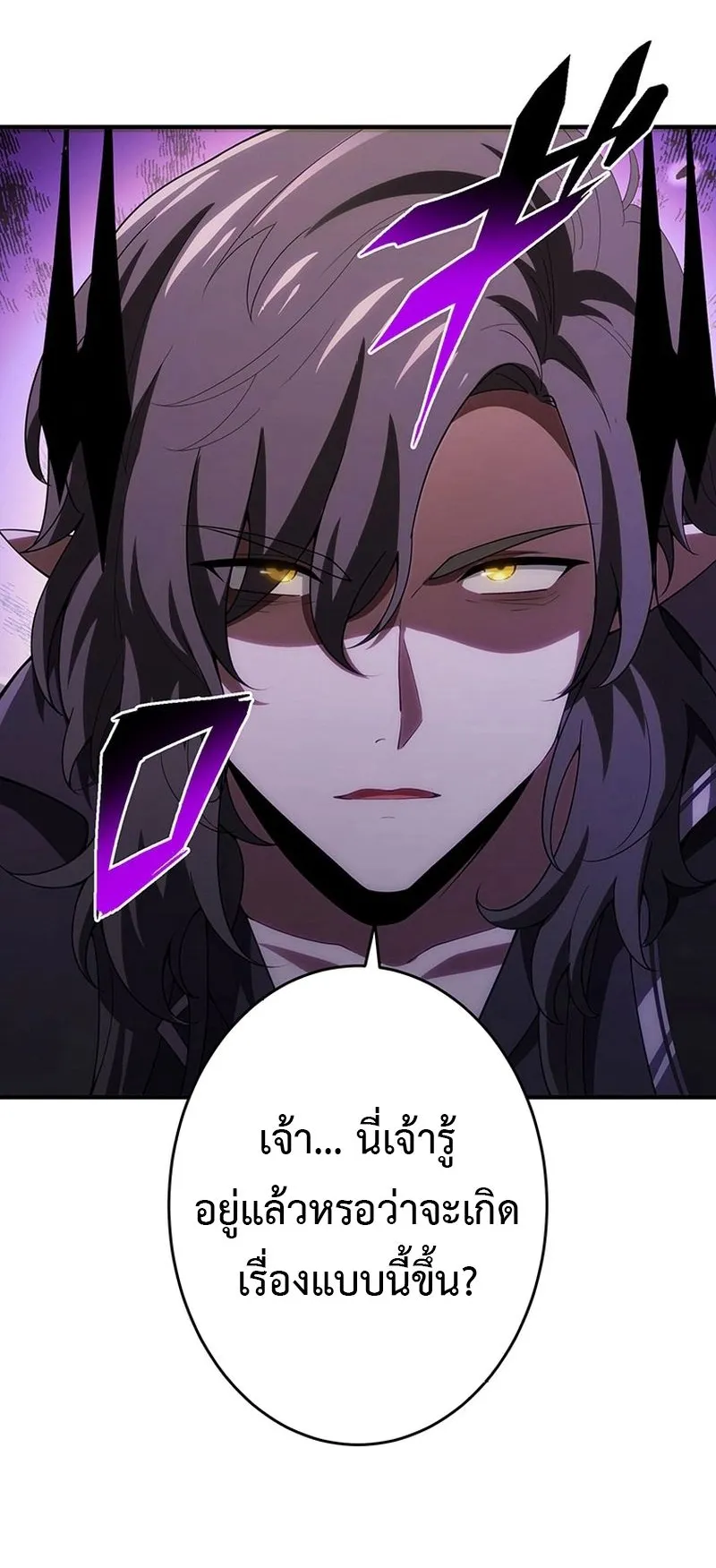 The God-Slaying Copycat ตอนที่ 47 หน้า 93