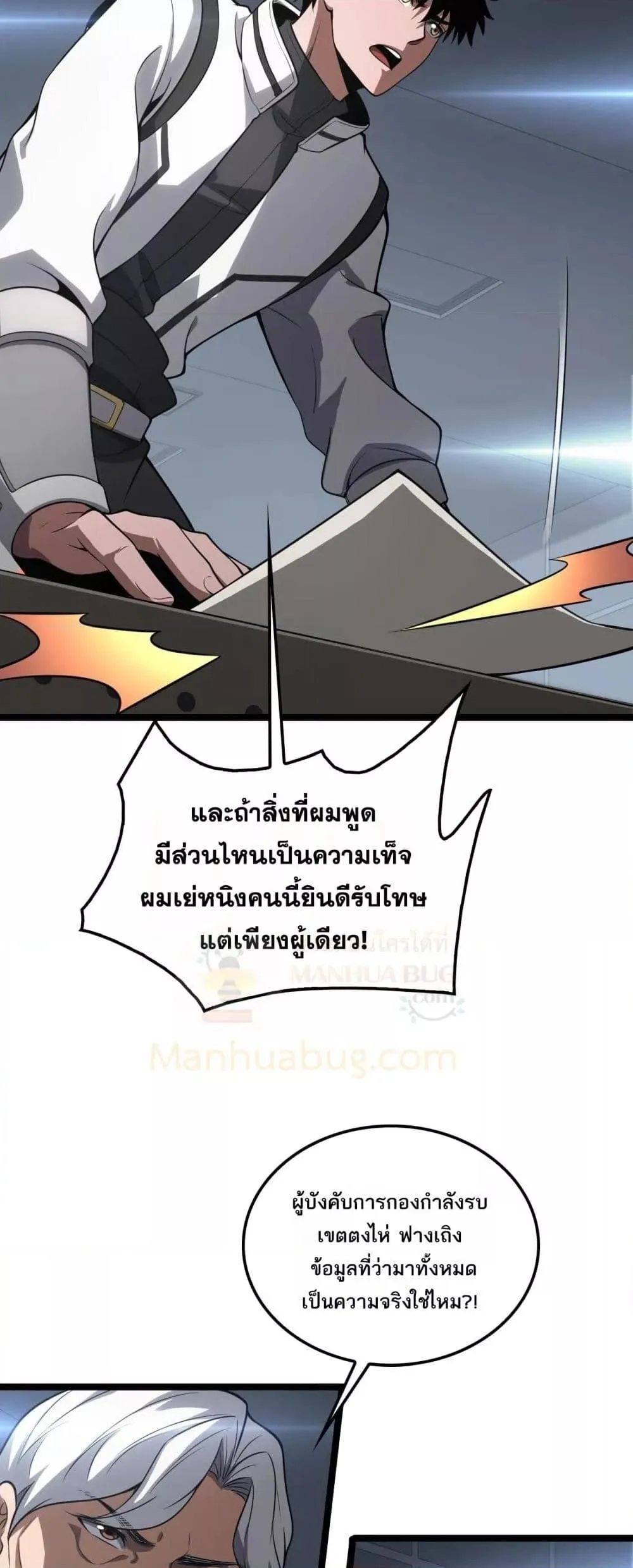 Doomsday Sword God ตอนที่ 47 หน้า 49