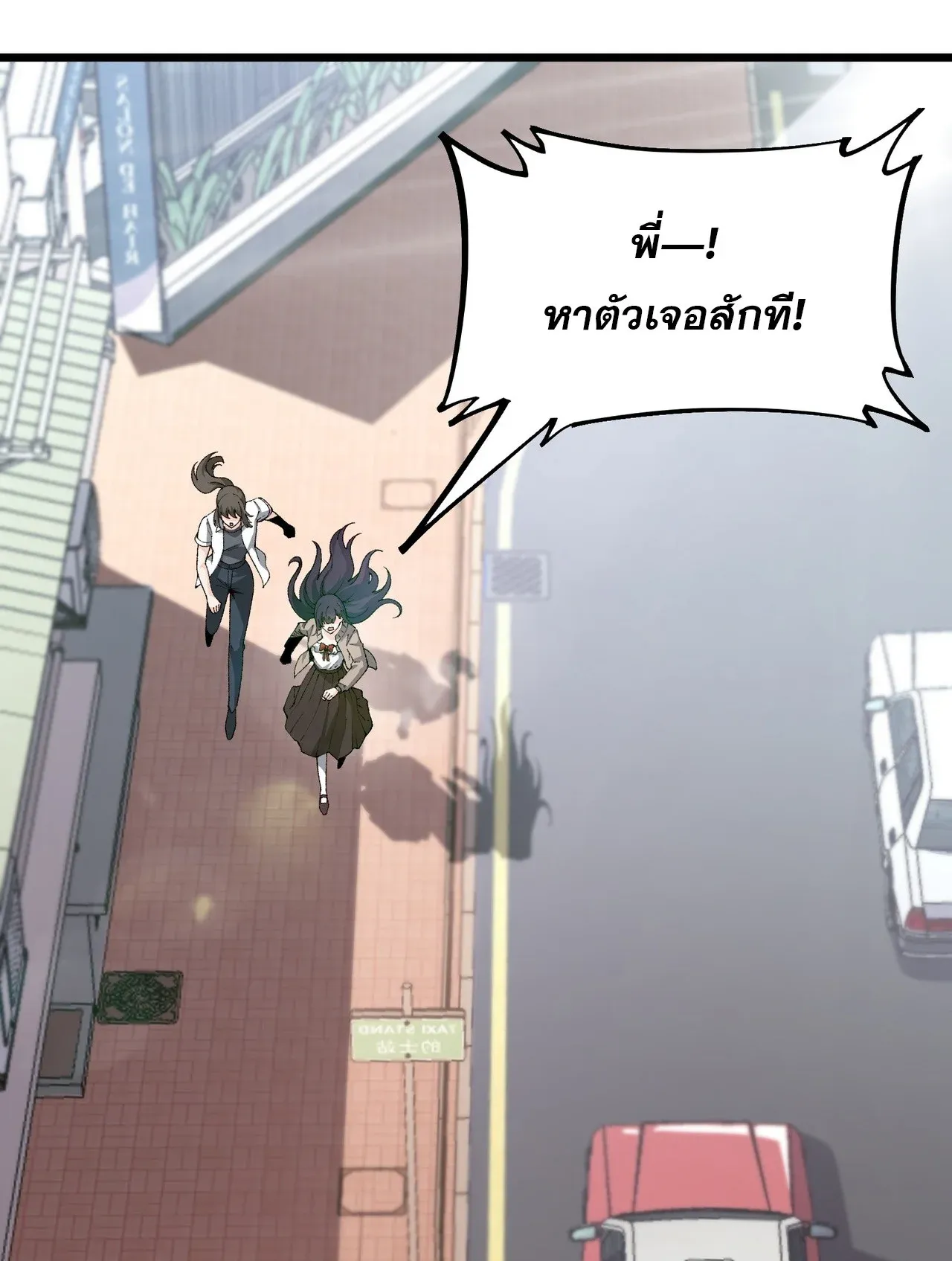 City God Level Grandmaster ตอนที่ 5 หน้า 11
