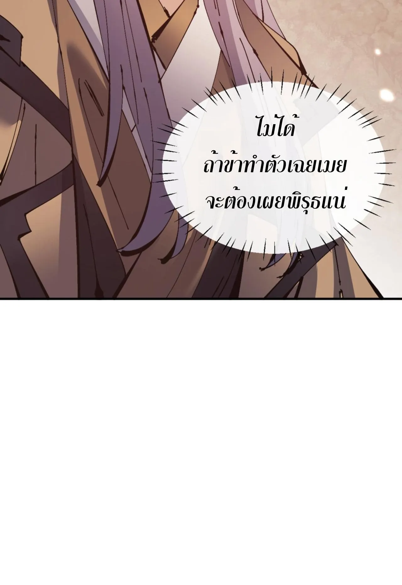 Devious Son of Heaven ตอนที่ 128 หน้า 60