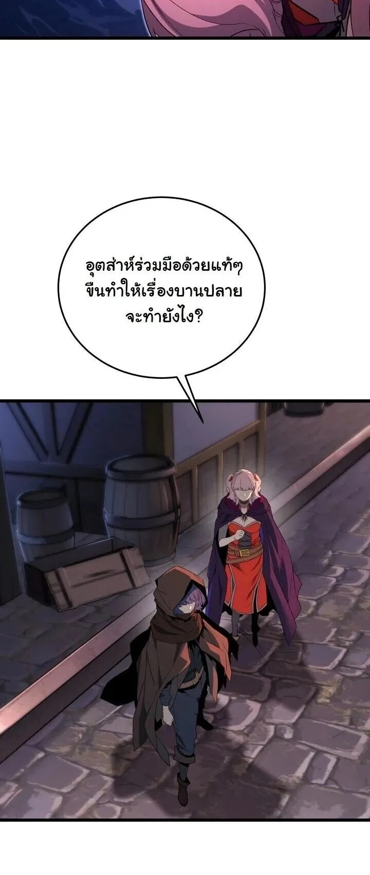 Player of a Fallen Noble Family ตอนที่ 48 หน้า 26