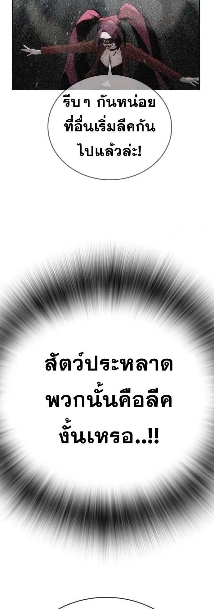 The Regressor Only Protects Me ตอนที่ 2 หน้า 80