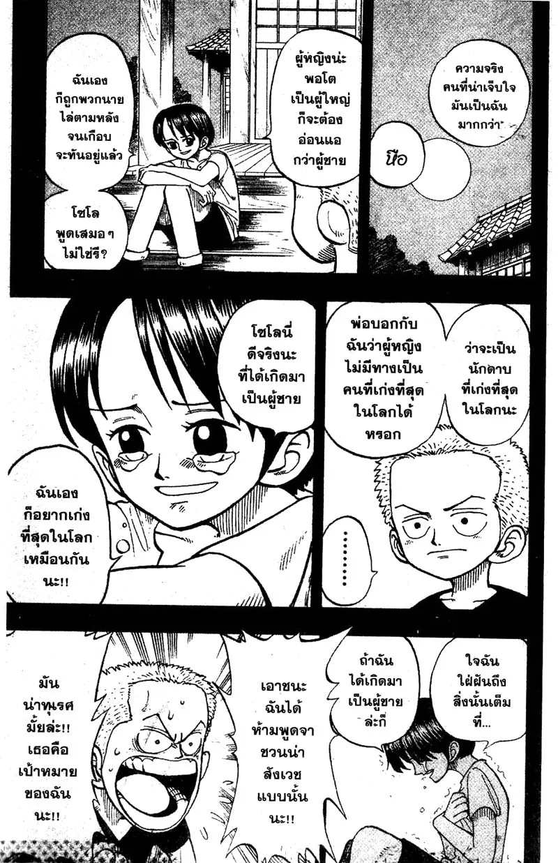 One Piece ตอนที่ 5 หน้า 13