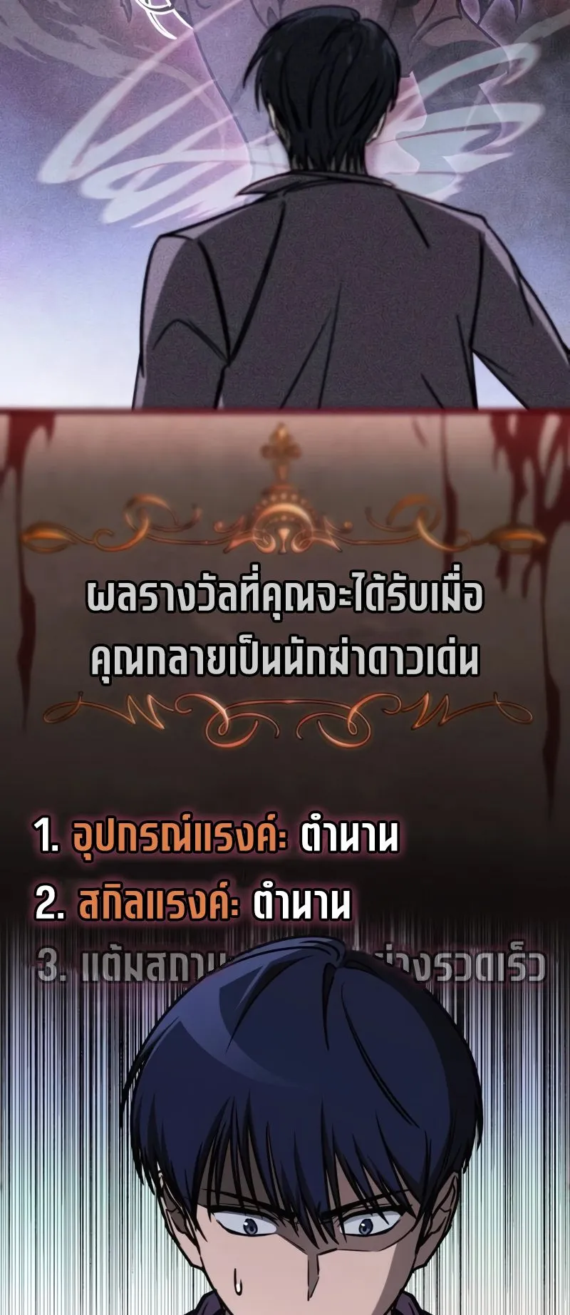 My Exclusive Tower Guide ตอนที่ 13 หน้า 88