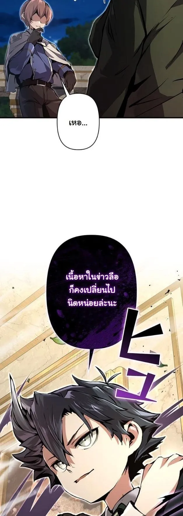 I Became a Cheat-Level Skill Thief ตอนที่ 8 หน้า 51