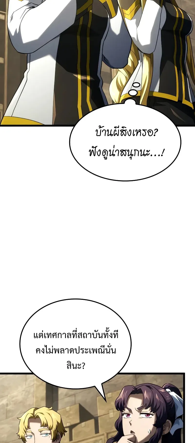 Revenge of the Iron-Blooded Sword Hound ตอนที่ 100 หน้า 34