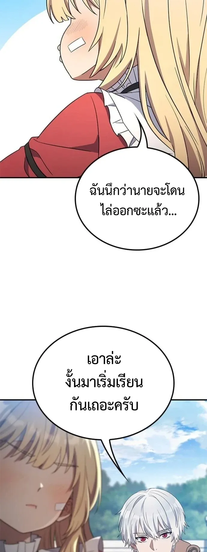 Noble Lady Reformation Guide ตอนที่ 10 หน้า 30