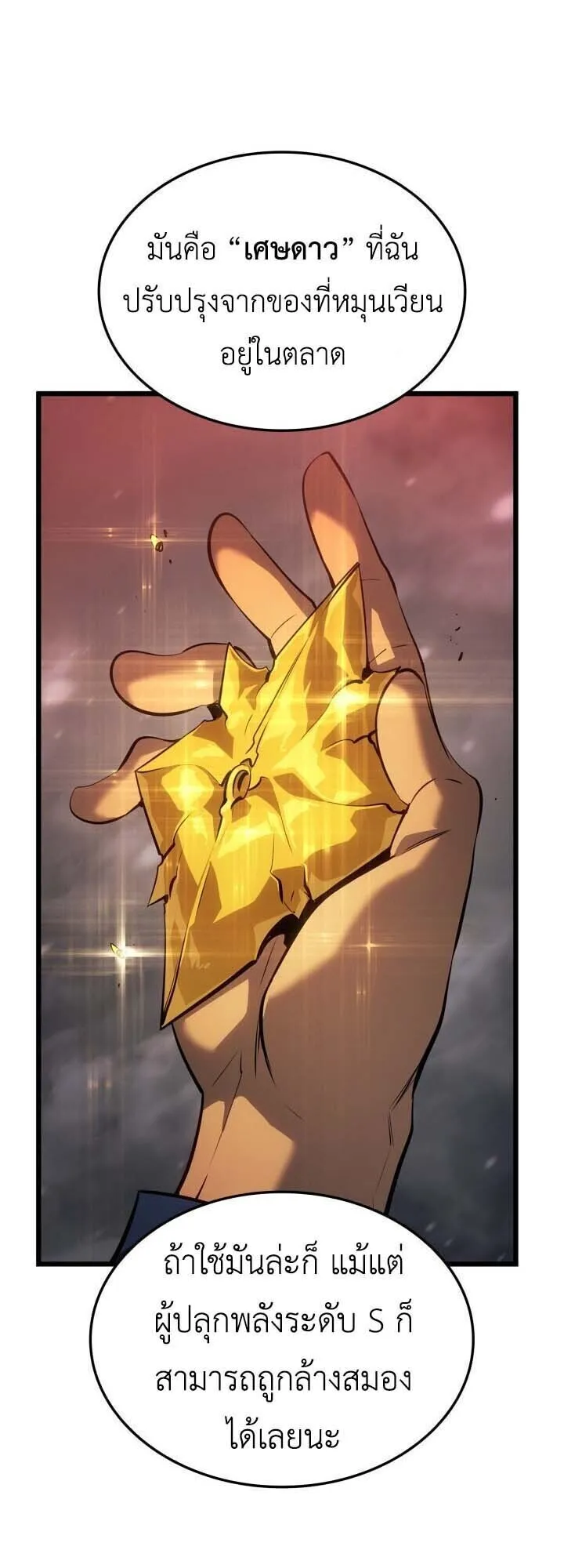 Solo Leveling: Ragnarok ตอนที่ 60 หน้า 14