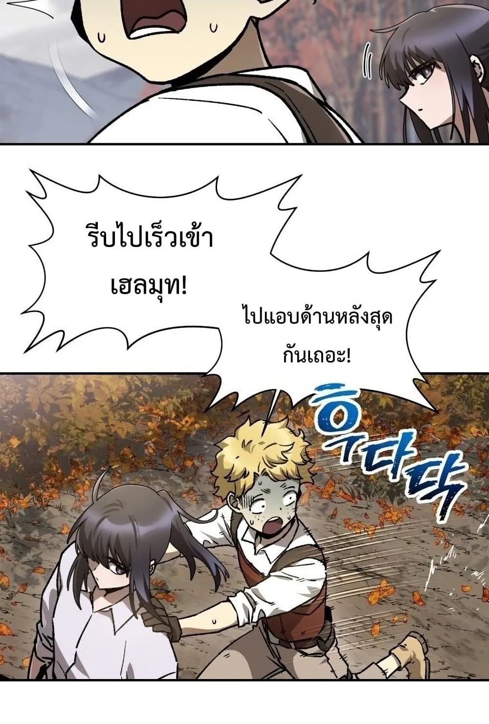Helmut: The Forsaken Child ตอนที่ 14 หน้า 25