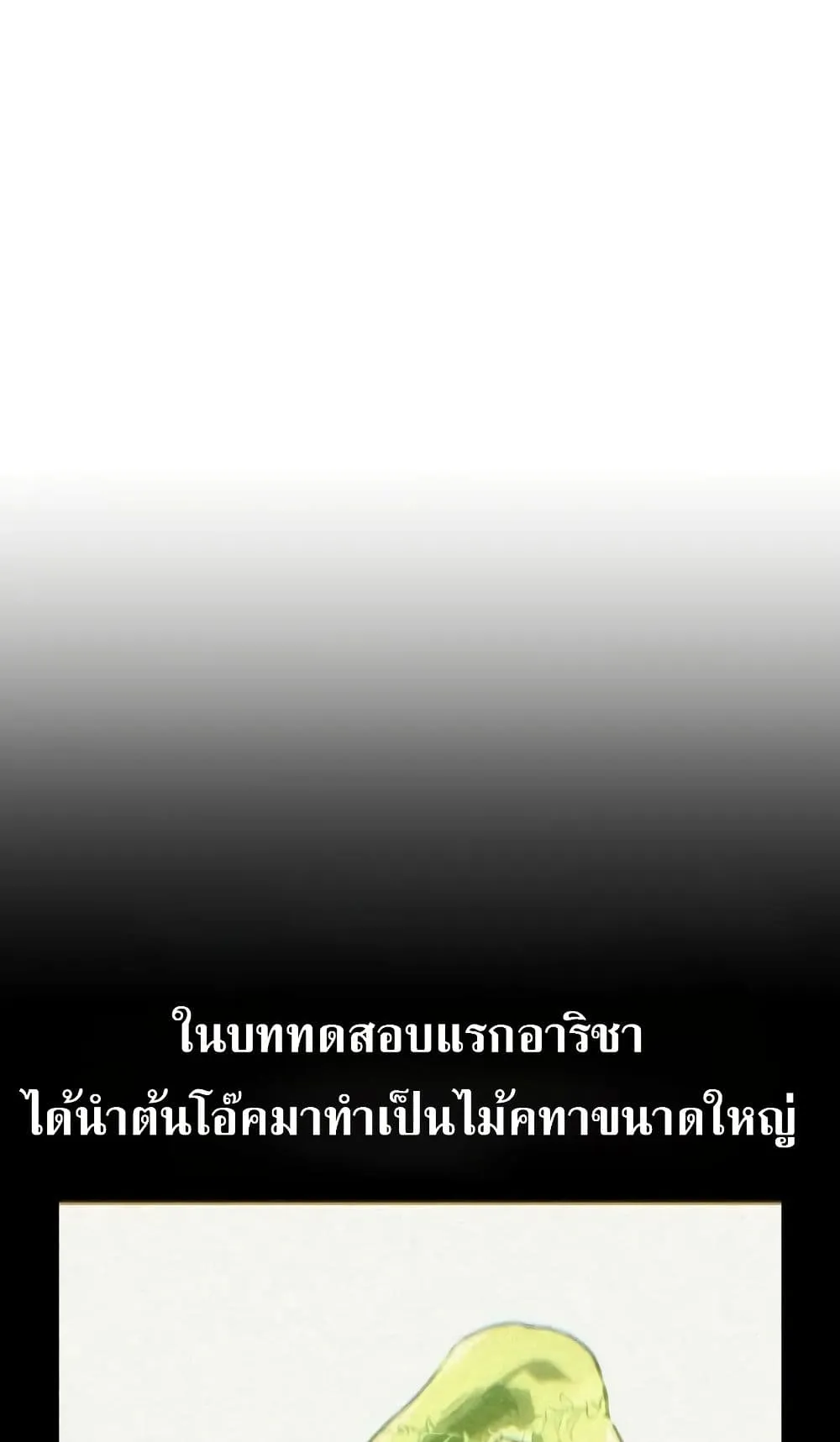 I Killed an Academy Player ตอนที่ 61 หน้า 163
